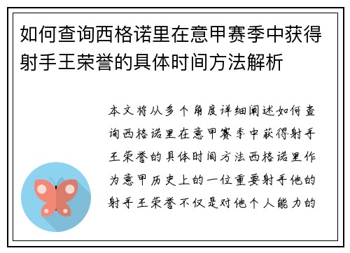 如何查询西格诺里在意甲赛季中获得射手王荣誉的具体时间方法解析