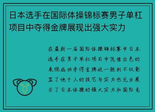 日本选手在国际体操锦标赛男子单杠项目中夺得金牌展现出强大实力