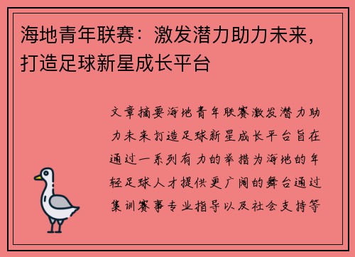 海地青年联赛：激发潜力助力未来，打造足球新星成长平台