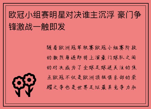 欧冠小组赛明星对决谁主沉浮 豪门争锋激战一触即发